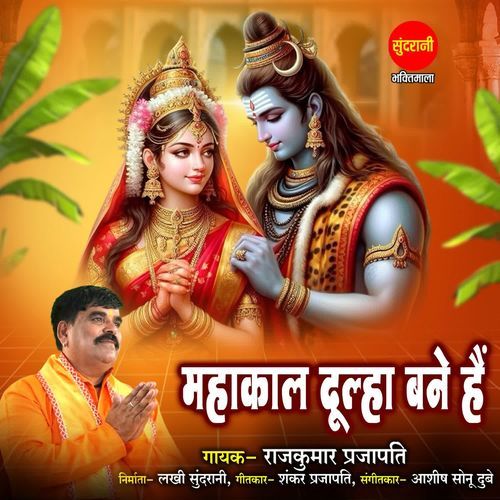 Mahakal Dulha Bane Hai