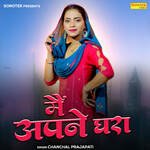 Mai Apne Ghara