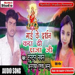 Mai Ke Darsan Kara Di Raja Ji (Bhojpuri Song)-QlBeYDEDQFk