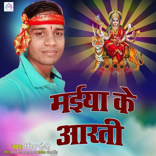 Maiya Ke Aarti_poster_image