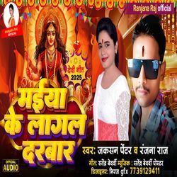 Maiya Ke Lagal Darbar Devi Geet  Jaksan Pentar &amp; Ranjana Raj