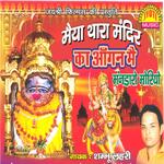 Maiya Thara Mandir Ka Aagan Main Mandaro Moriyo
