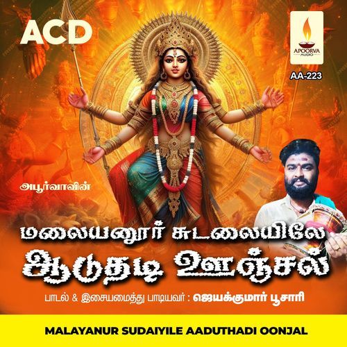 Malayanur Sudaiyile Aaduthadi Oonjal