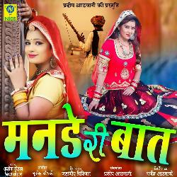 Mande Ri Baat