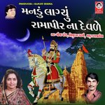 Mandu Lagyu Ramapir Na Devde