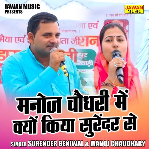 Manoj Chaudhary Mein Kyon Kiya Surendar Se
