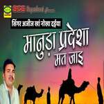 Manuda Prdesha Mat Jai