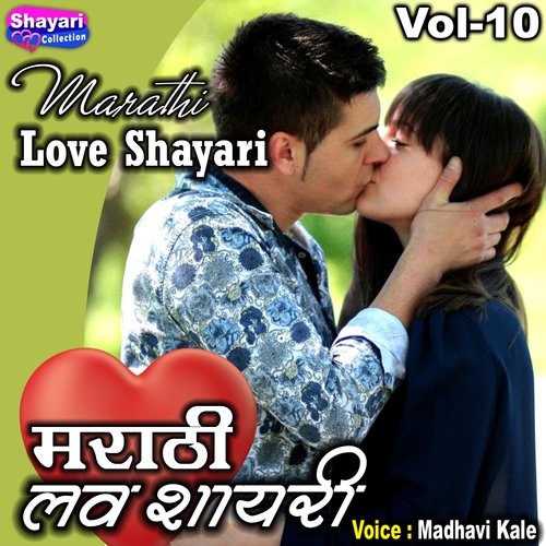 Marathi Love Shayari, Vol. 10
