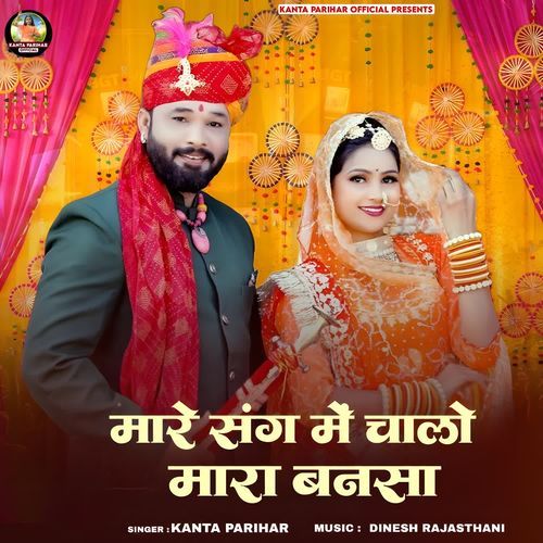 Mare Sang Me Chalo Mara Bansa