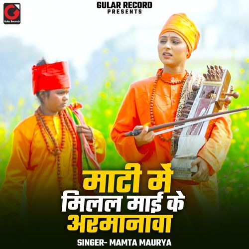 Mati Me Milal Maai Ke Armanwa