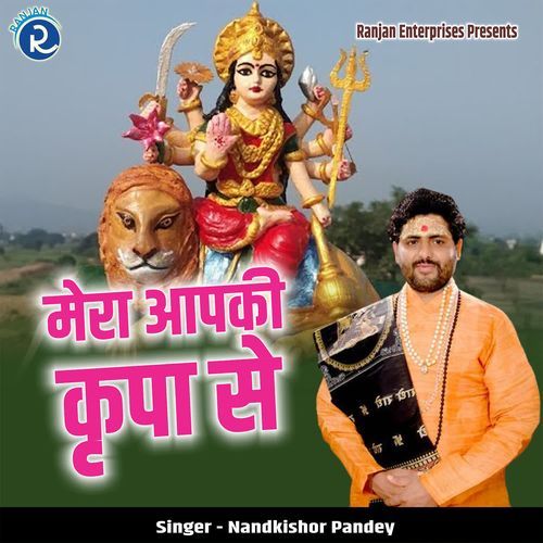 Mera Aapki Kripa Se