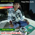 Mhare Janu Dhoko Degi