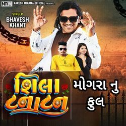 Mogra Nu Full ( Shila Tanatan Part 11 )