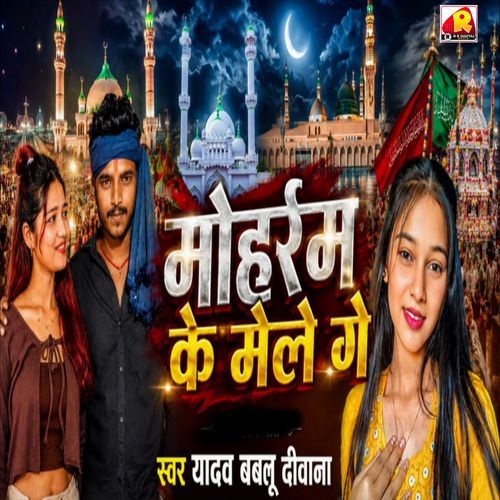 Mohram Ke Mele Ge