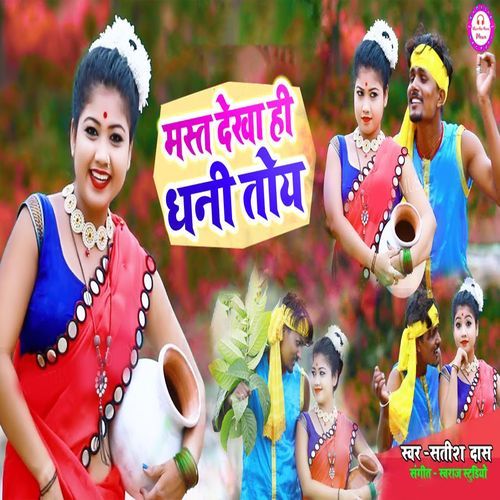 Mst Dekha Hi Dhani Toy cover art