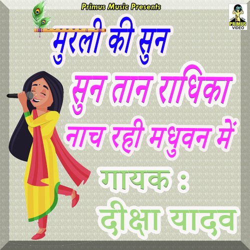 murli ki sun sun tan