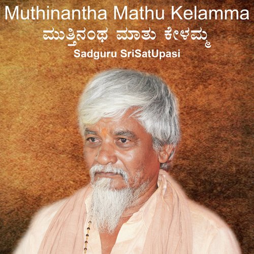 Muthinantha Mathu Kelamma