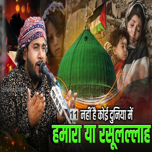 Nahi Hai Koi Duniya Mein Hamara Ya Rasool Allah