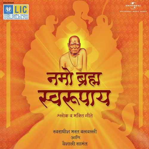 Namo Brahma Swarupaya (Album Version)