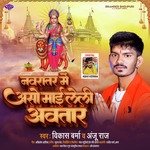 Navratar Me Aaso Mai Leli Awatar