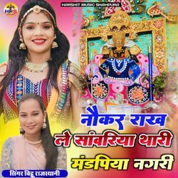 Nokar Rakh Le Sanwriya Mandpiya Nagri-CjsCAiR-QHY