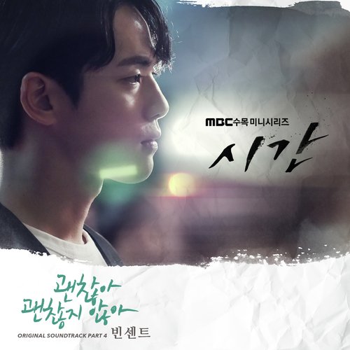 시간 OST Part.4