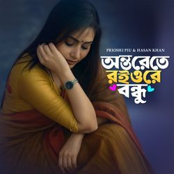 Ontorete Roio Re Bondhu