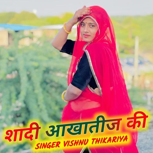 शादी आखातीज की