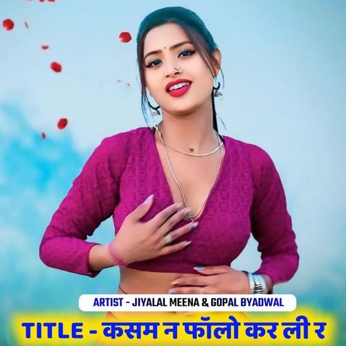 कस��म न फॉलो कर ली र