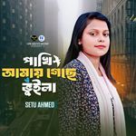 Pakhi Amay Gese Vuila