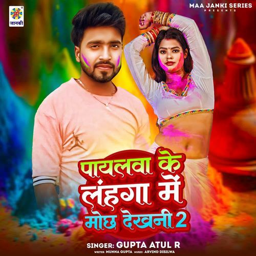 Payalwa Ke Lahanga Me Mochh Dekhni 2