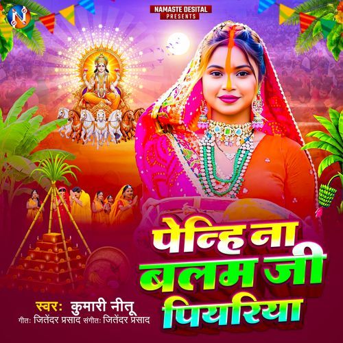 Penhi Na Balam Ji Piyariya