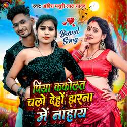 Piya Kakolat Chal Deho Jharna Me Nahay-FwUnSx5ITXk