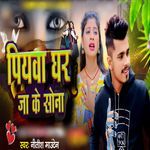 Piyava Ghar Ja Ke Sona