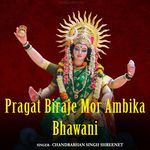 Pragat Biraje Mor Ambika Bhawani