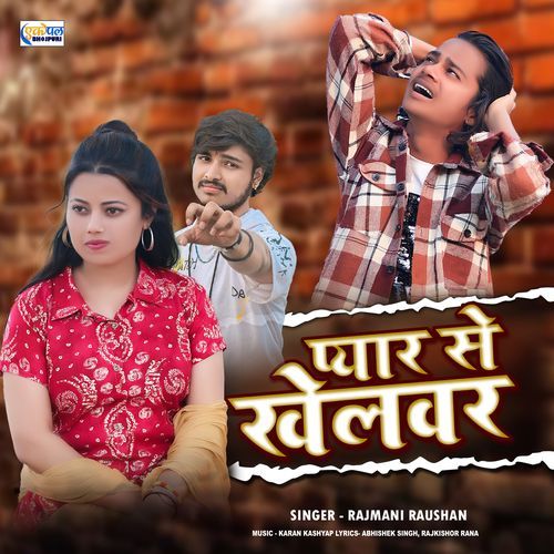 Pyar Se Khelwar