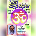 Ram Ram (Pranav Kirtan)