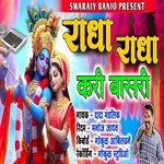 Radha Radha Kari Basari