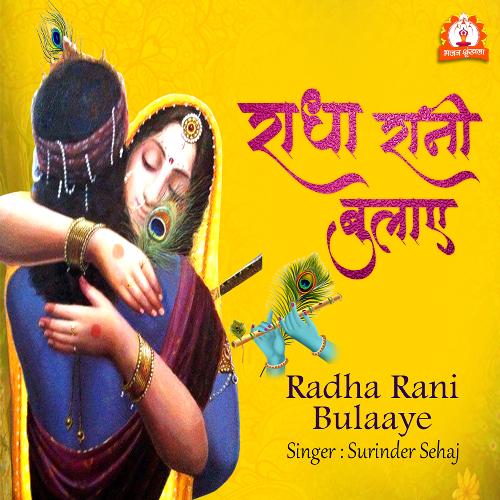 Radha Rani Bulaaye