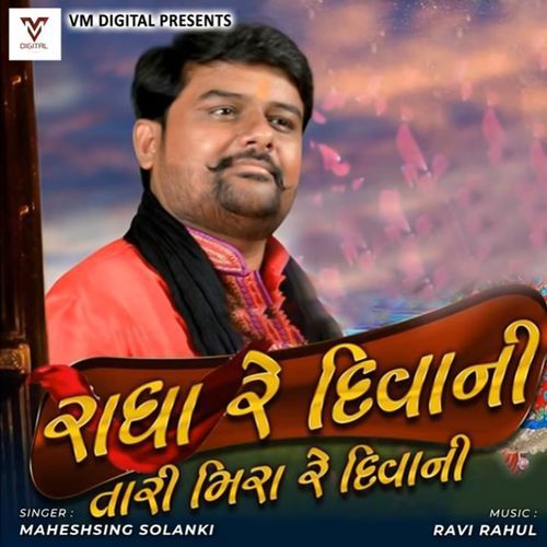 Radha Re Diwani Tari Mira Re Diwani