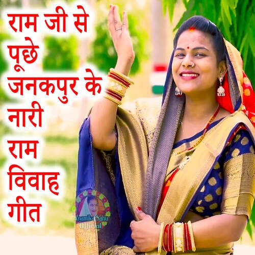 Ram Ji Se Puchhe Janakpur Ke Naari Ram Vivah Geet