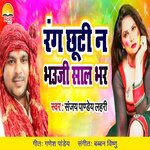 Rang Chhuti Na Bhauji Saal Bhar