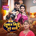 Rangbaaz Jila Hawe Basti