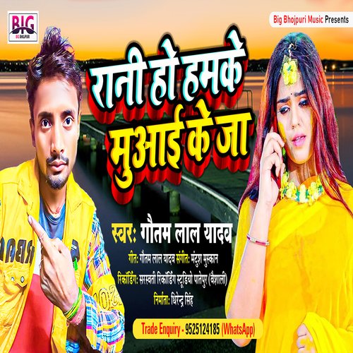 Rani Ho Hamke Muaai Ke Jaa (Bhojpuri)