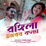 Rongila Bhaber Konna