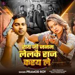 Roy Ji Janam Lelkay Raj Karay Le Lyr