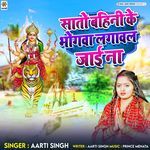 Saato Bahini Ke Bhogva Lagawal Jai Na