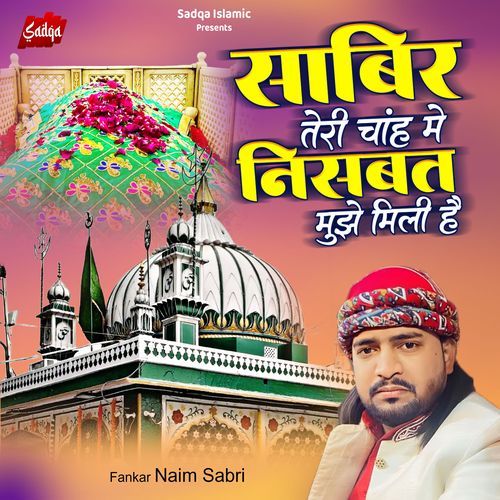 Sabri Teri Chah Me Nisabat