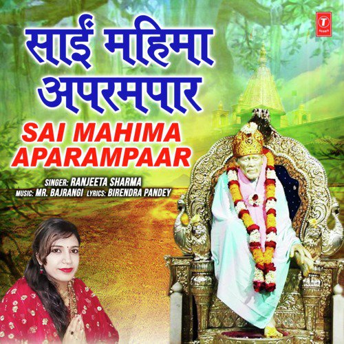 Sai Mahima Aparampaar