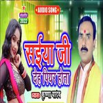 Sainya Ji Deh Piyar Hota (Bhojpuri)